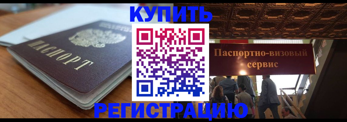 временная регистрация для школы в Курчалом