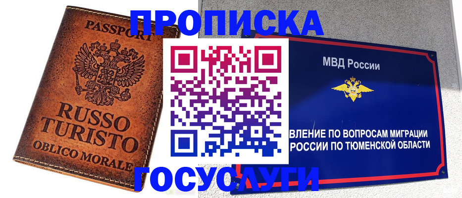 временная прописка в Курчалом